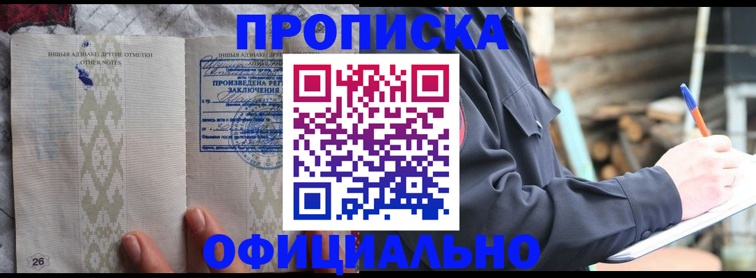 прописка паспорт в Североморске