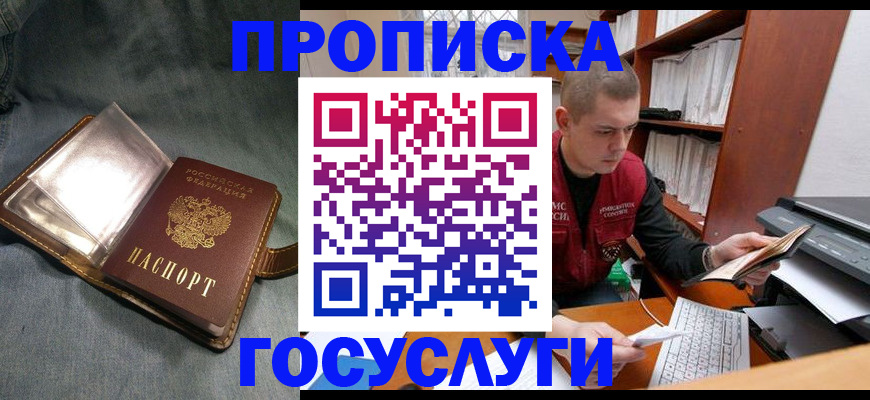 прописка регистрация в Североморске