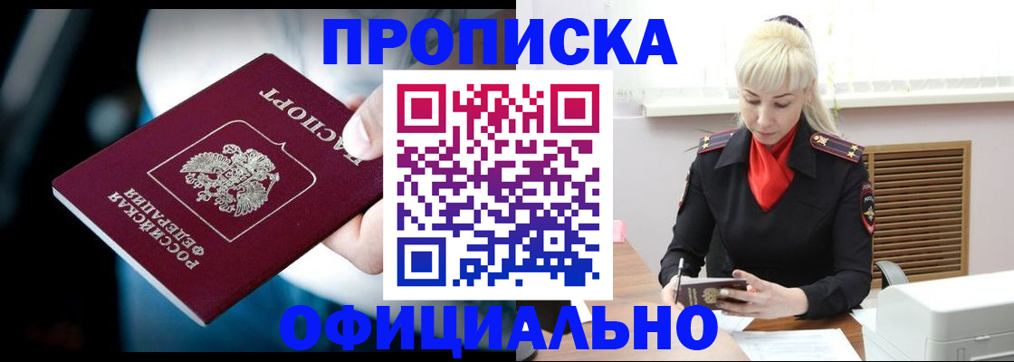 пропишу в квартире в Североморске