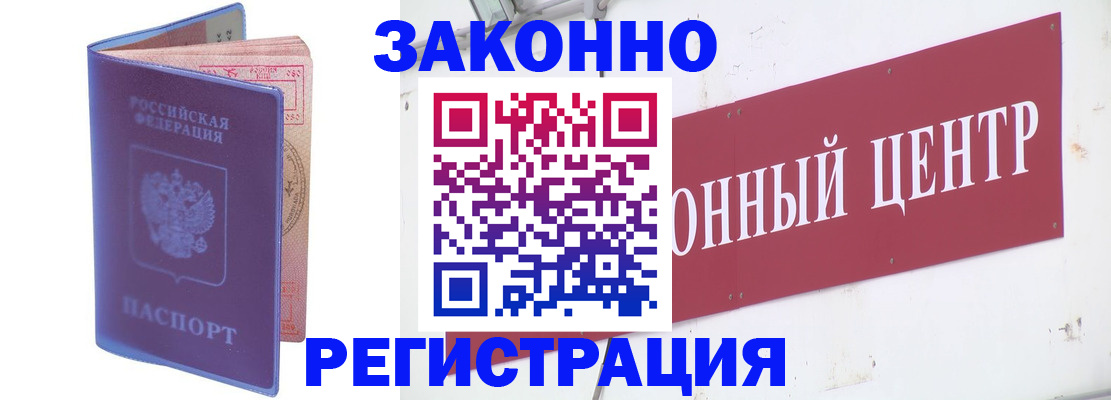 прописка иностранных граждан в Североморске