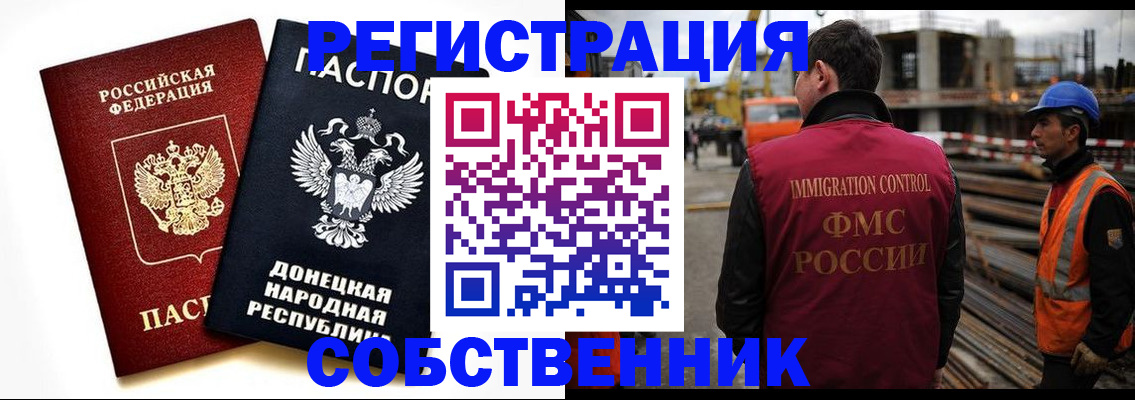 временная регистрация недорого в Североморске