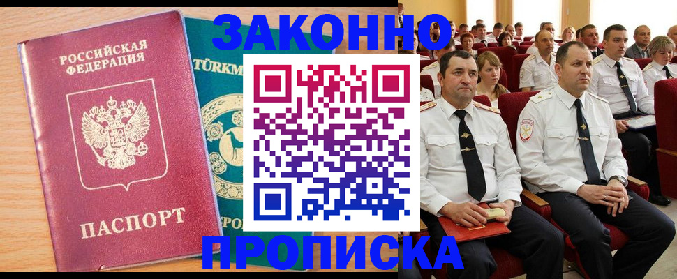временная регистрация для всех в Североморске