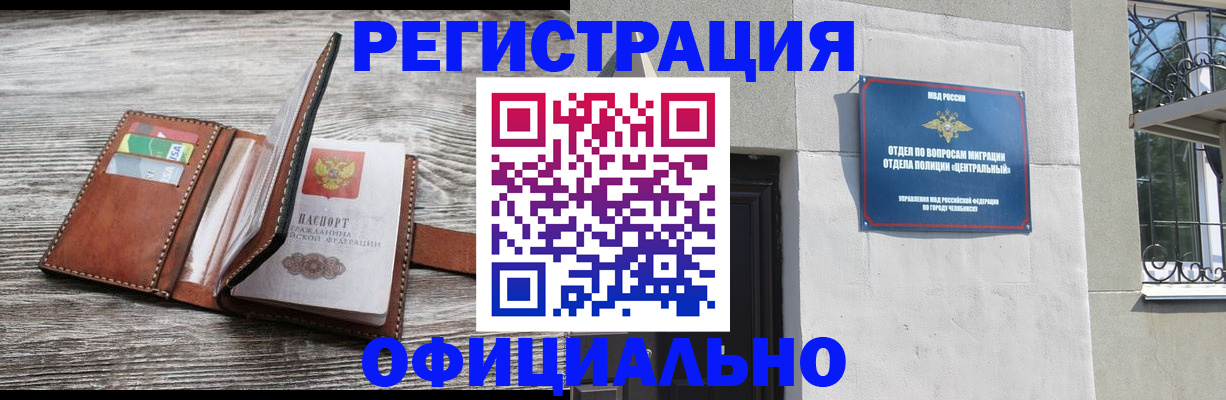 временная регистрация для школы в Североморске