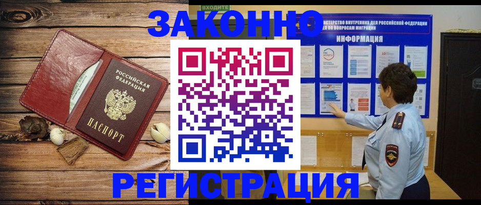 временная регистрация купить в Североморске