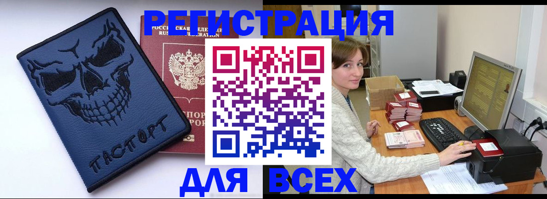 прописка 2025 в Североморске